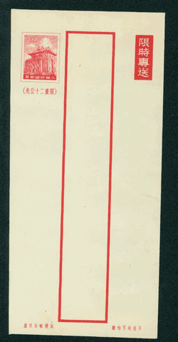 EPD-10 Taiwan 1958 Prompt Delivery Envelope