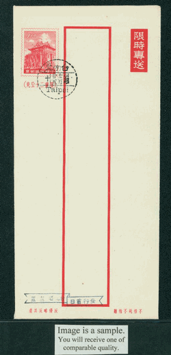 EPD-10 Taiwan 1958 Prompt Delivery Envelope with Dec. 25, 1958 First Day Cover