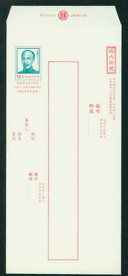 ER-30 Taiwan 1990 Registered Envelope