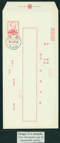 EFP-14 1985 Field Post (Military) Envelope, Kinmen and Matsu Islands only