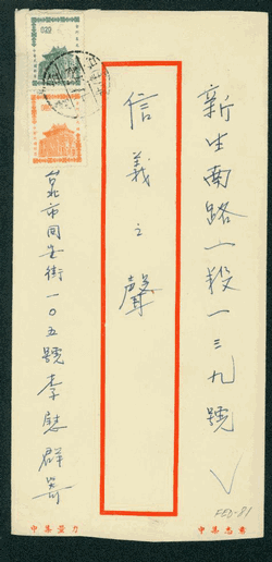 FED-81 Taiwan Formula Domestic Envelope USED