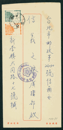 FED-91 Taiwan Formula Domestic Envelope USED