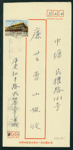 FED-125 Taiwan Formula Domestic Envelope USED