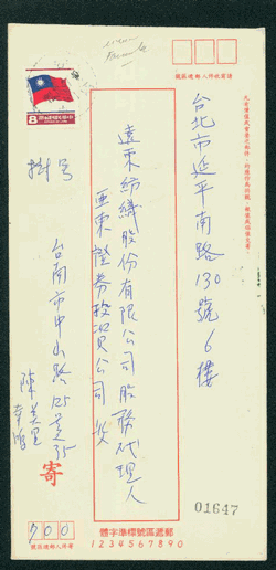 ER Taiwan Registered Envelope Imprint 69-1 (2 images)