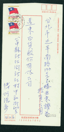 ER Taiwan Registered Envelope Imprint 72-2 (2 images)