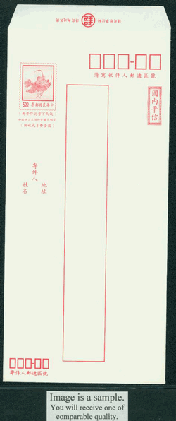 ER-33 Taiwan 1995 Registered Envelope