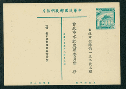 PC-12B 1954 Taiwan Postcard with Preprinted Message (2 images)