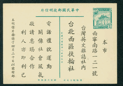 PC-11A 1954 Taiwan Postcard with Preprinted Message (2 images)