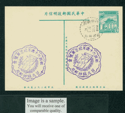 PC-10C 1954 Taiwan Postcard with Commemorative Cancel