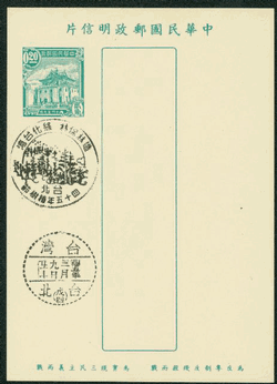 PC-20A 1955 Taiwan Postcard with Commemorative Cancel