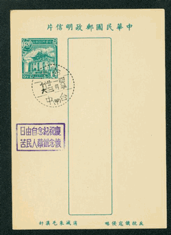 PC-26B 1956 Taiwan Postcard