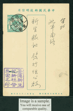 PC-20A 1955 Taiwan Postcard USED