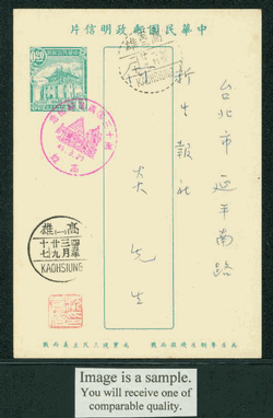 PC-20B 1955 Taiwan Postcard USED