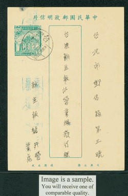 PC-23 1955 Taiwan Postcard USED