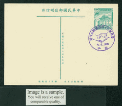 PC-11A 1954 Taiwan Postcard with Commemorative Cancel