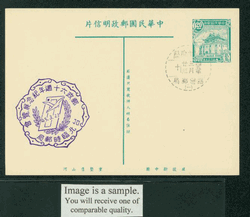 PC-12A 1954 Taiwan Postcard with Commemorative Cancel