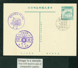 PC-12A 1954 Taiwan Postcard with Commemorative Cancels