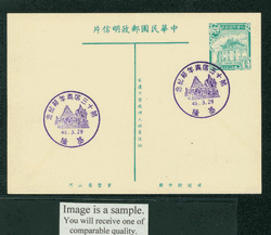 PC-12A 1954 Taiwan Postcard with Commemorative Cancels