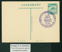 PC-13B 1954 Taiwan Postcard with Commemorative Cancel