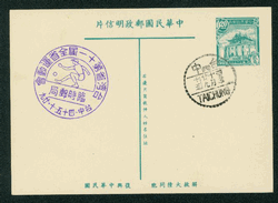 PC-15 1954 Taiwan Postcard with Commemorative Cancels