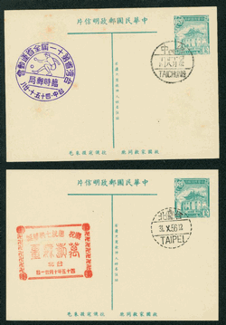 PC-17 1954 Taiwan Postcard with Commemorative Cancels, set of 2, some light toning