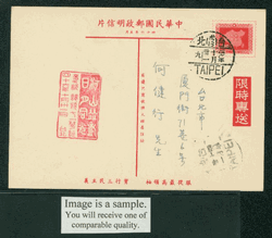 PCPD-1 1957 Prompt Delivery Taiwan Postcard USED with Commemorative Cancel
