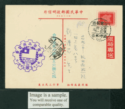 PCPD-1 1957 Prompt Delivery Taiwan Postcard USED with Commemorative Cancel