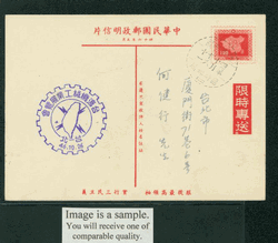 PCPD-1 1957 Prompt Delivery Taiwan Postcard USED with Commemorative Cancel
