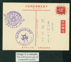 PCPD-1 1957 Prompt Delivery Taiwan Postcard USED with Commemorative Cancel