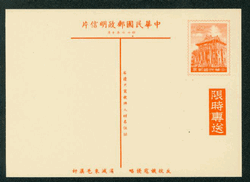 PCPD-3 1958 Prompt Delivery Taiwan Postcard