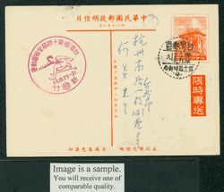 PCPD-3 1958 Prompt Delivery Taiwan Postcard USED with Commemorative Cancel