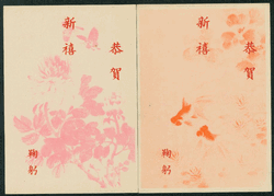 PCNY-16 to 17, set of two, 1959 New Year - Christmas Greeting Cards
