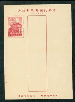 PCNY-15, 1958 New Year - Christmas Greeting Card with Preprinted Message