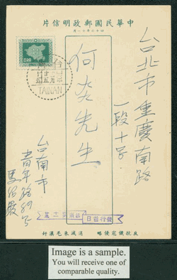PC-41 1957 Taiwan Postcard USED