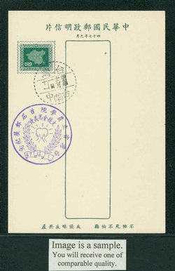 PC-48 1958 Taiwan Postcard with Commemorative Cancel