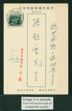 PC-48 1958 Taiwan Postcard USED