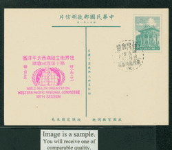 PC-49B 1959 Taiwan Postcard on Rough Gray Paper with WHO Commemorative Cancel