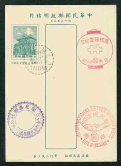 PC-52 1960 Taiwan Postcard with Commemorative Cancels and preprinted message