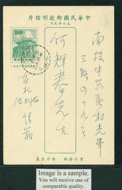 PC-56 1961 Taiwan Postcard USED