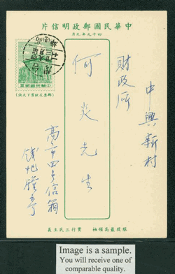 PC-54 1960 Taiwan Postcard USED