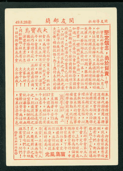 PC-52 with preprinted message (2 images)