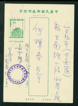 PC-63 1965 Taiwan Postcard USED