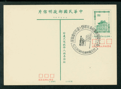 PC-65a 1966 Taiwan Postcard (zone blocks added) with Commemorative Cancel