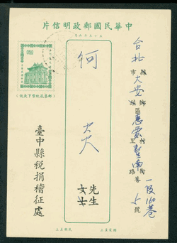 PC-66 1966 Taiwan Postcard USED preprinted acknowledgement