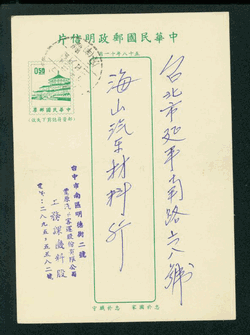 PC-70 1969 Taiwan Postcard USED, creased