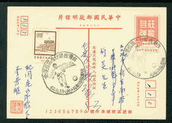 PC-74 1973 Taiwan Postcard USED uprated