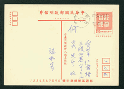 PC-74 1973 Taiwan Postcard USED