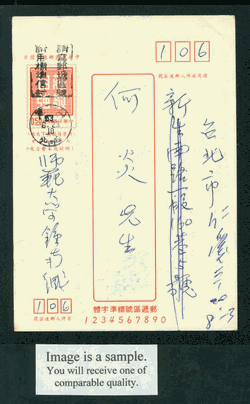 PC-74c 1973 Taiwan Postcard (printed 10c surcharge) USED