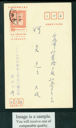 PC-76 1974 Taiwan Postcard USED
