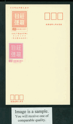 PC-76 1974 Taiwan Postcard uprated